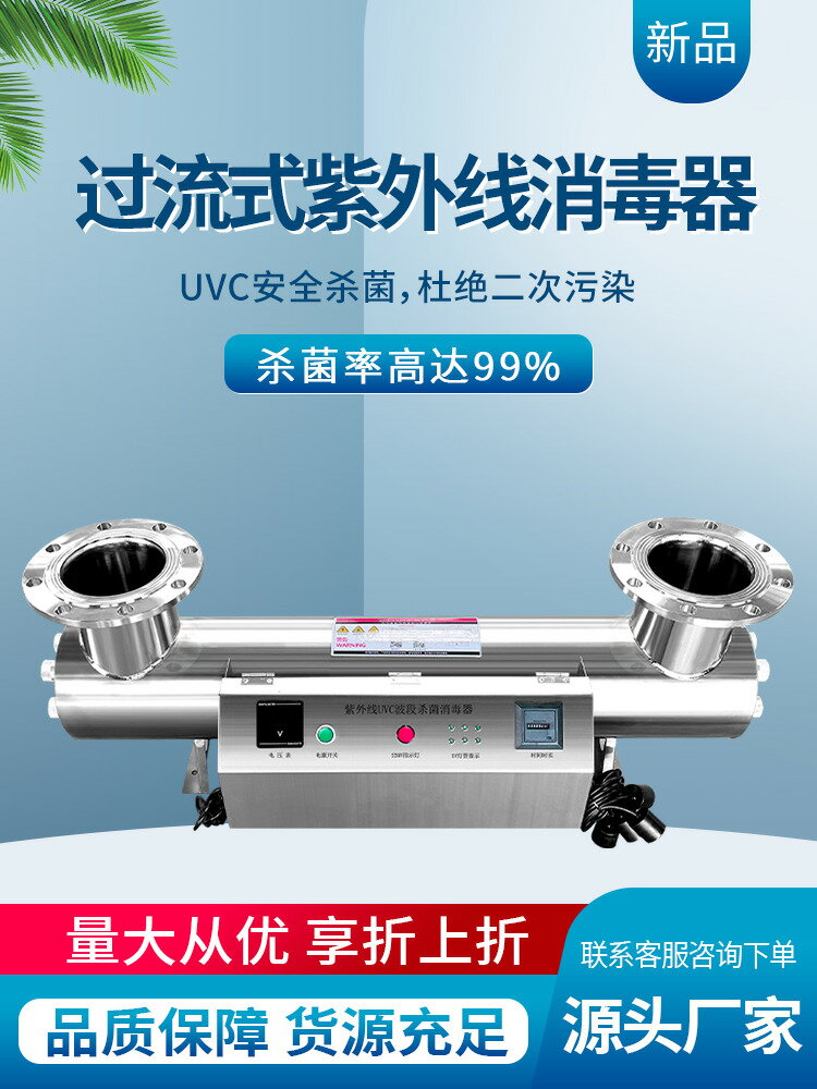 【臺灣公司 可打統編】管道紫外線過流式消毒器二次供水養殖泳池UV燈水處理裝置