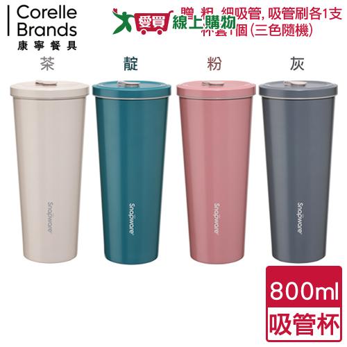CorelleBrands康寧 陶瓷不鏽鋼吸管杯-800ml(粉/灰/靛/茶) 贈吸管杯套 保溫保冷【愛買】