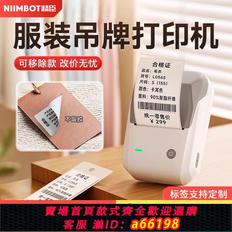 【臺灣公司 可開發票】精臣標簽列印機多功能服裝吊牌價格貨架標簽貼便攜藍芽小型標簽機