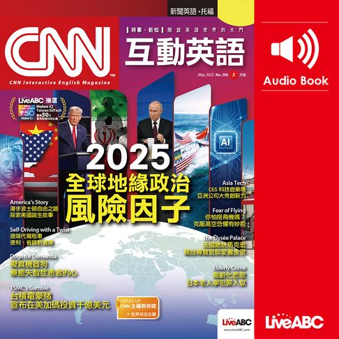 【有聲書】CNN互動英語2025年5月號 0