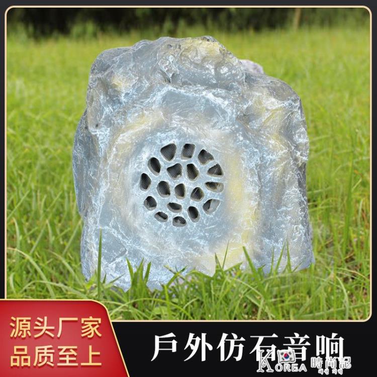 戶外防水防雷假山草坪音箱音響室外園林樹脂玻璃鋼模擬石頭音響 雙11全館免運