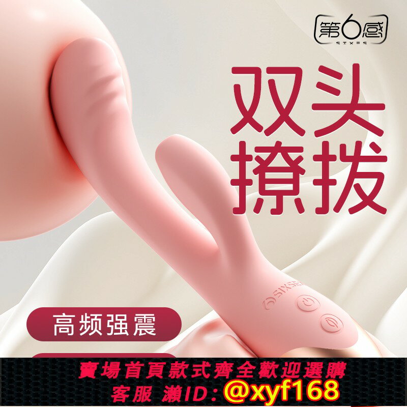 【可開發票】第六感震動棒女性專用自慰器成人玩具情趣女用品陰蒂g點高潮神器