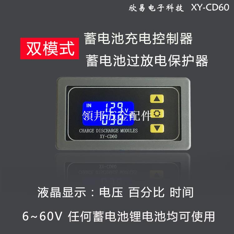 蓄電池電瓶充電控制模組充滿斷電直流電壓保護欠壓虧電保護器CD60[領邦五金配件]
