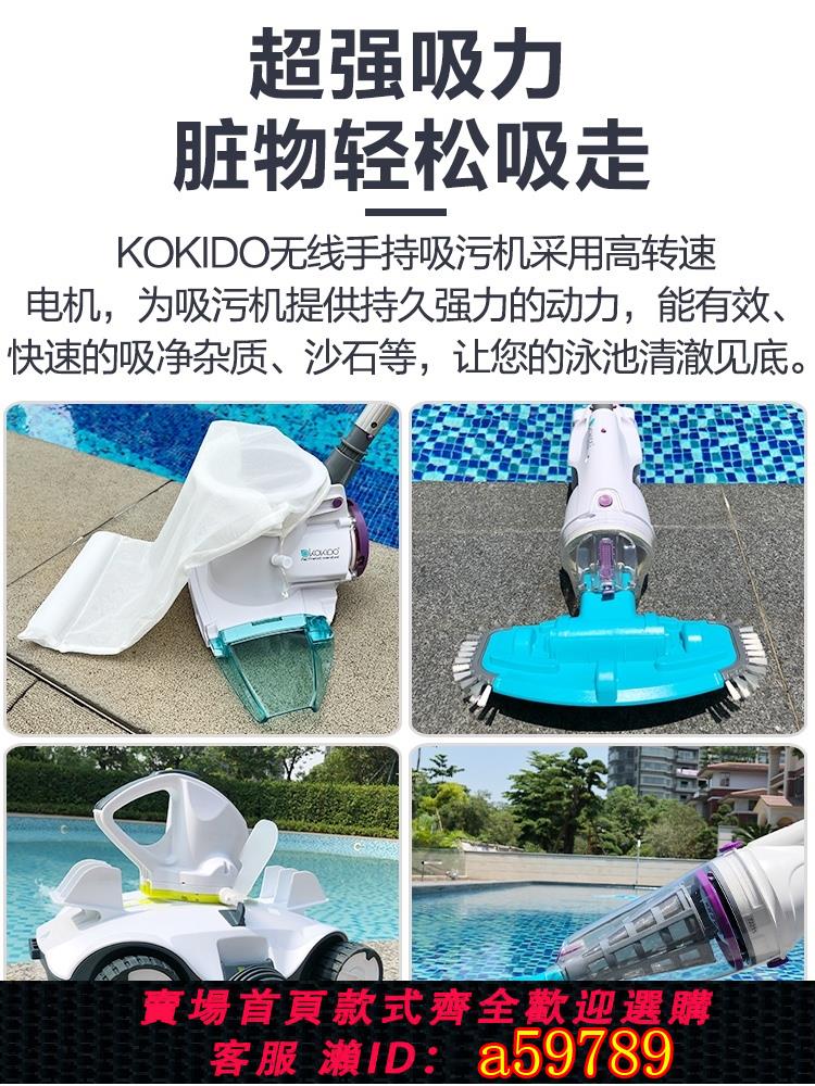 【臺灣公司 可打統編】kokido游泳池吸汙機母嬰館小型嬰兒池兒童浴池魚池水下吸塵器池底