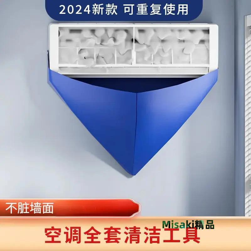 空調排水袋接水罩全套清洗工具接水袋掛機通用專用清潔神器套裝-Misaki精品