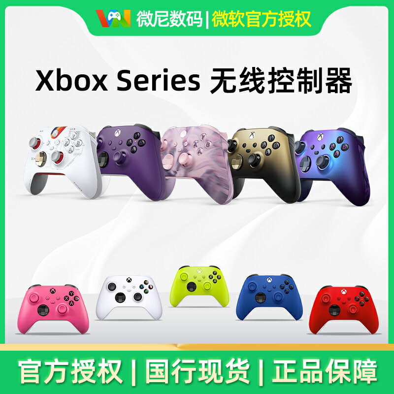 微軟Xbox無線控制器 Series S X 無線游戲手柄 XSS XSX 新款20周年 極限競速地平線5 限定手柄 電腦藍牙PC