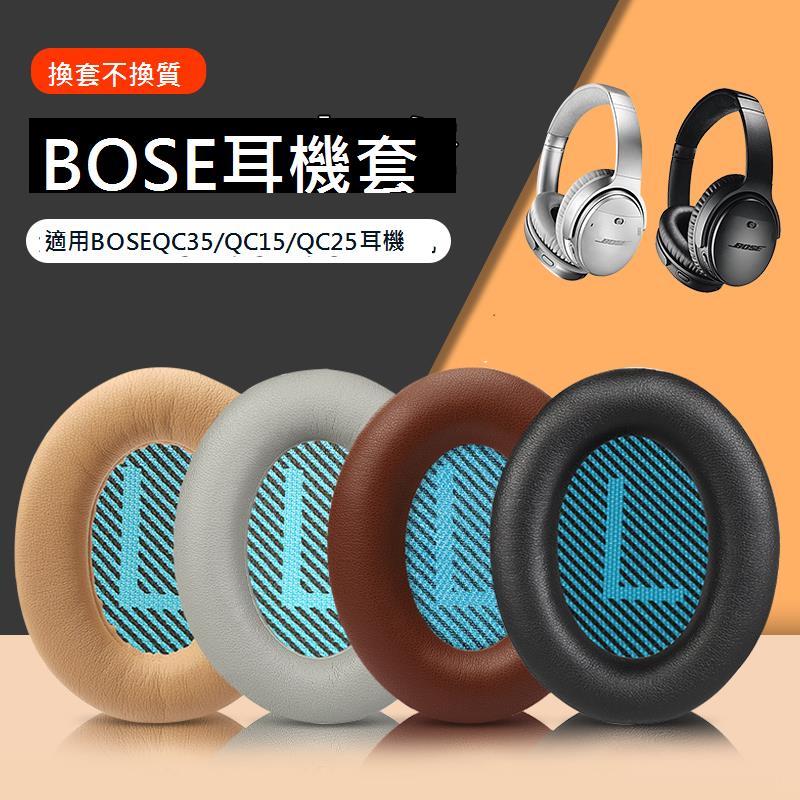 適用博士BOSE qc35II耳罩QC45QC25QC15AE2耳機套頭梁橫梁海綿皮墊