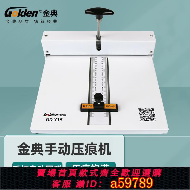 【台灣公司 可打統編】金典Y15手動壓痕機 A3實線壓平折痕紙張壓線手動壓痕機