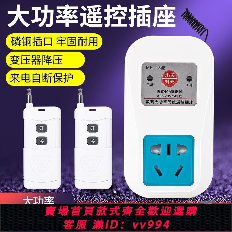 {公司貨 最低價}遙控開關控制器插座220伏家用智慧大功率遠端水泵無線遙控器開關