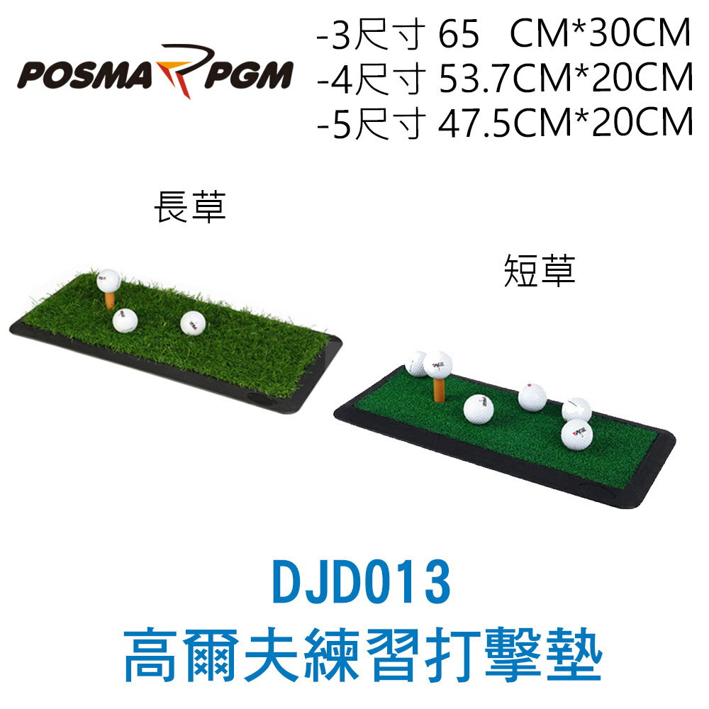 POSMA PGM 高爾夫練習打擊墊 長草 (47.5CM X 20CM) DJD013-5L