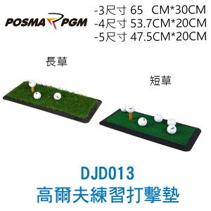 POSMA PGM 高爾夫練習打擊墊 短草 (47.5 CM X 20 CM) DJD013-5S