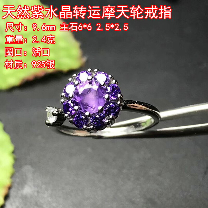 天然紫水晶摩天輪轉運戒指指環活口可調節女士 時來運轉925銀鑲嵌