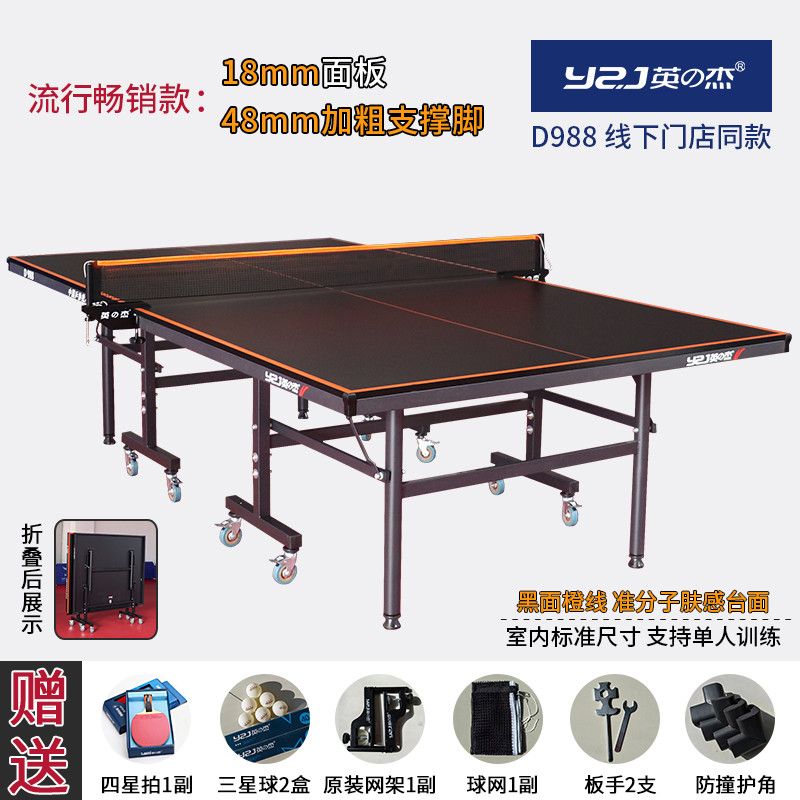免運 英之傑乒乓球桌室內標準可折疊家用乒乓桌比賽專用球臺國標清倉328L 快速出貨