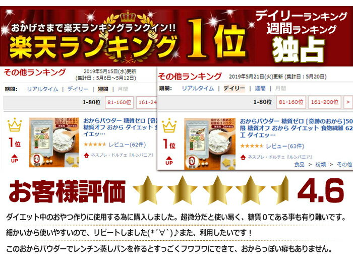 日本製 天然無添加豆渣粉 500g 超細纖維可飲用 低GI 飽足感【小福部屋】 2
