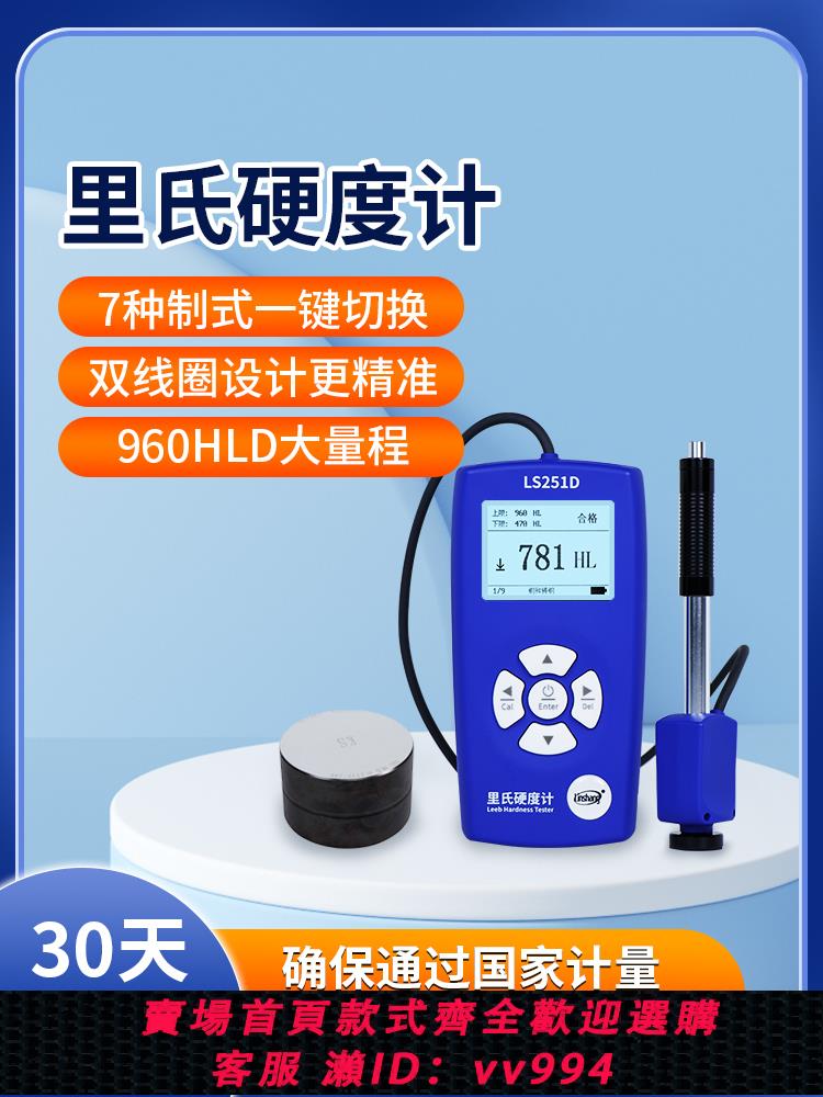 【買它！儀表儀器】林上手持式裡氏硬度計鑄鐵模具鋼材硬度測試儀金屬洛氏硬度計