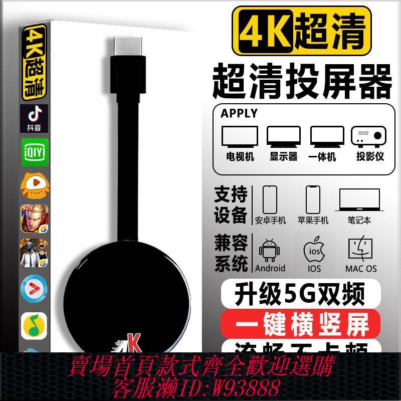 2025新款5G適用華為小米蘋果手機連電視投影直播網課無線投屏器