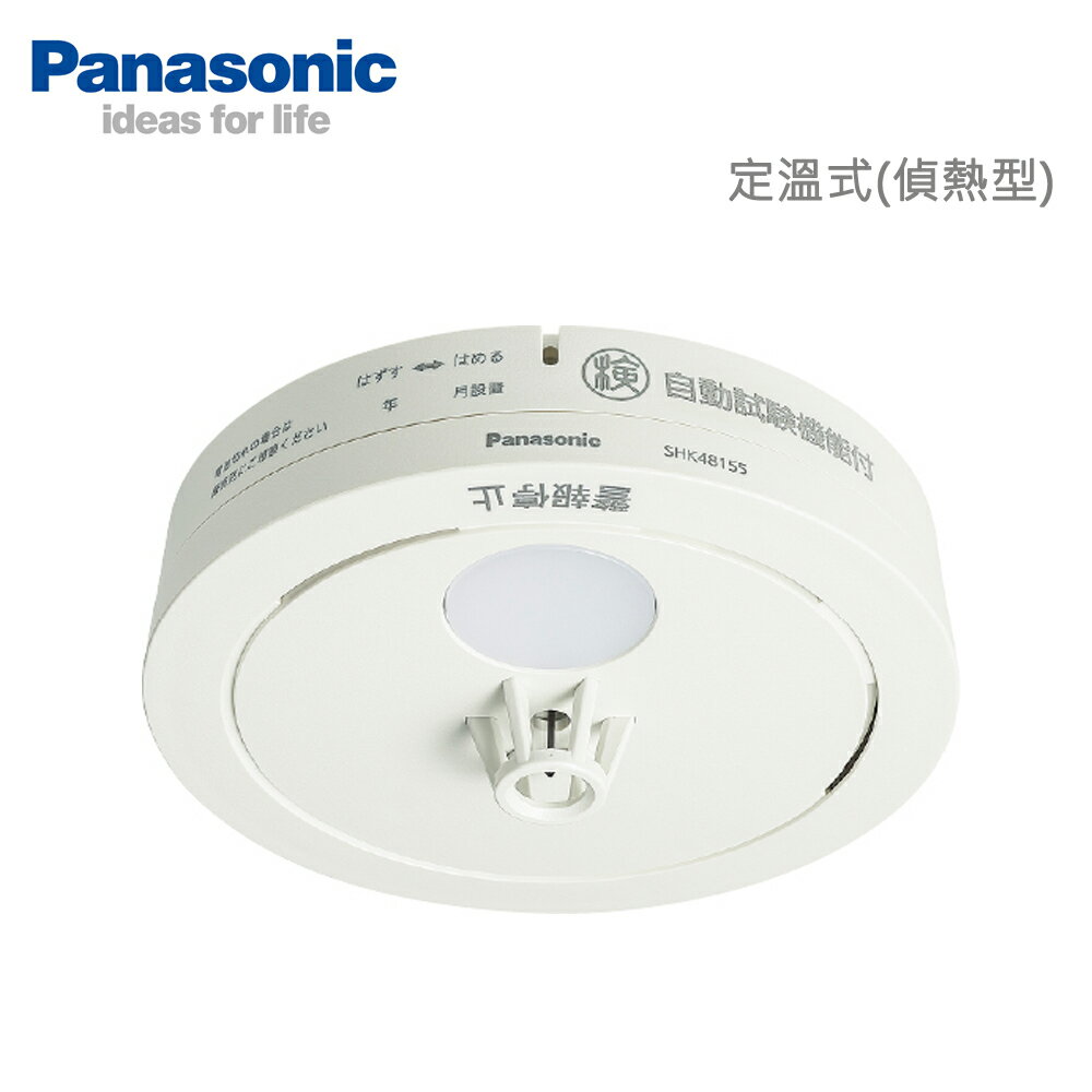 Panasonic國際牌 住宅用火災警報器 SHK48155802C 偵熱型 適用位置：廚房
