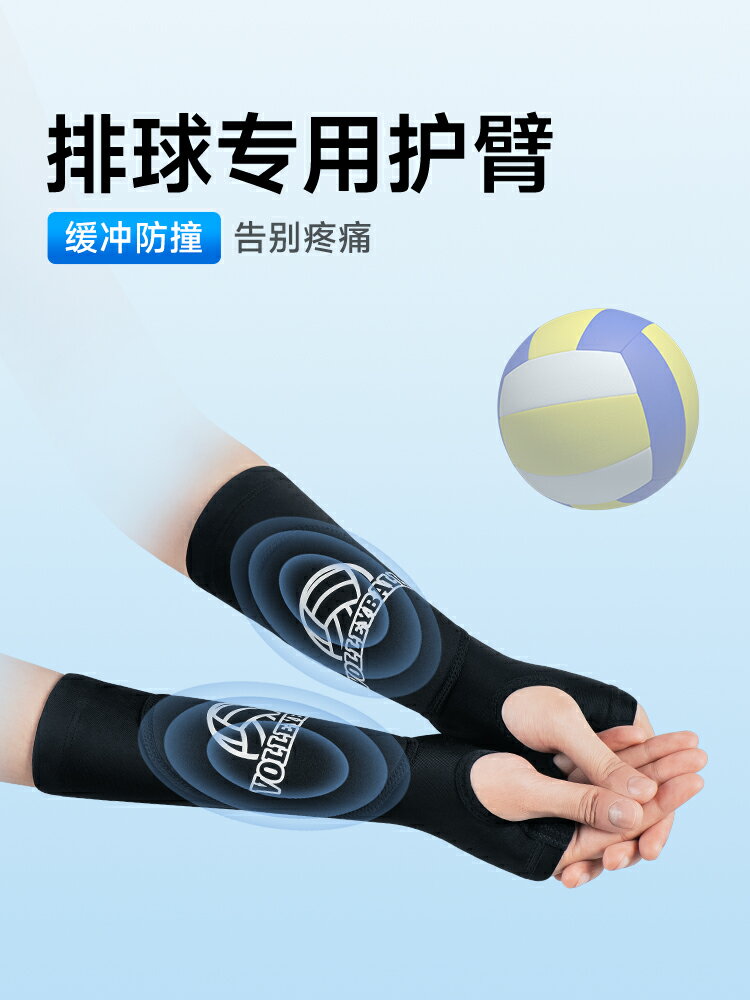 排球加厚海綿護腕兒童小學中考學生考試男女專用墊球護臂裝備遮疤