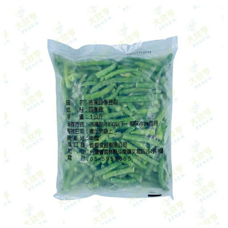 首饌冷凍四季豆中國進口 【1公斤裝 】《大欣亨》B301004