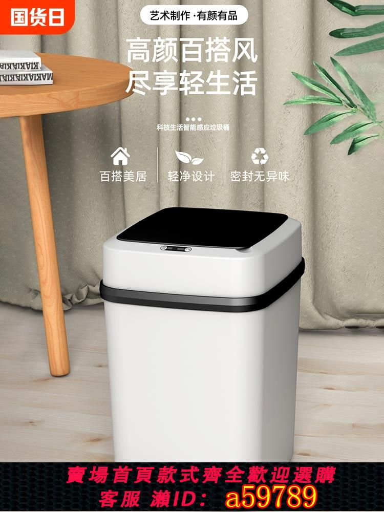 【臺灣公司 可打統編】智慧垃圾桶2023新款帶蓋感應式家用客廳輕奢廁所衛生間全自動電動