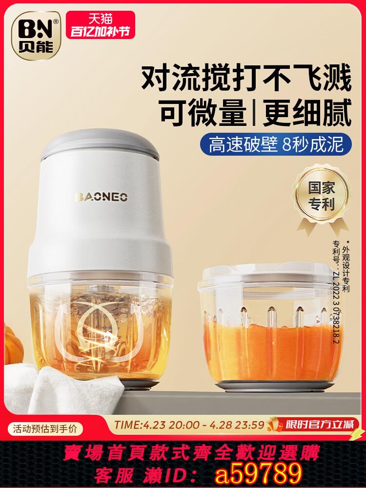 【臺灣公司 可打統編】貝能輔食機嬰幼兒寶寶料理家用電動小型迷你破壁榨汁攪拌研磨米糊
