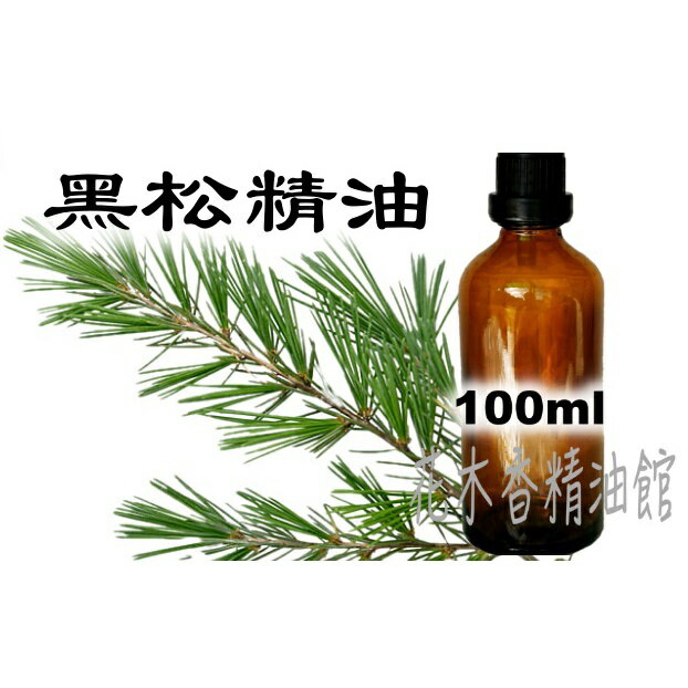 花木香精油館-黑松精油 / 黑松 精油 / 松 精油 / 100ml