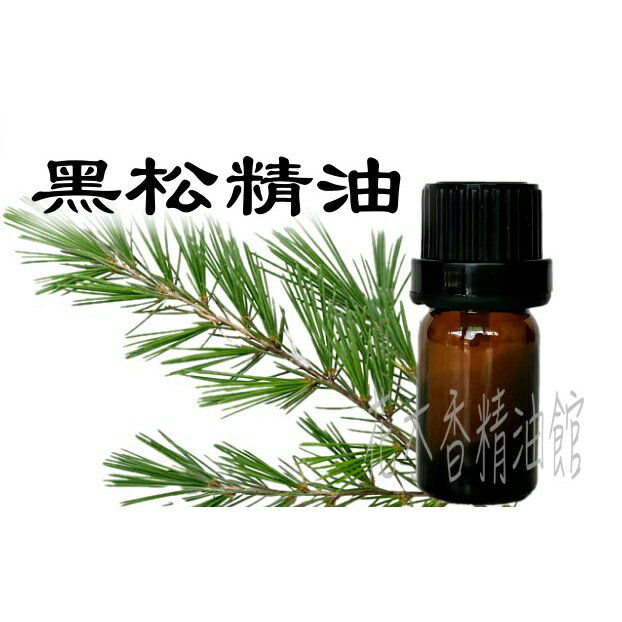 花木香精油館-黑松精油 / 黑松 精油 / 松 精油 / 10ml 、30ml、 50ml