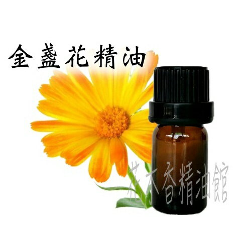 花木香精油館- 金盞花精油/ 金盞花 精油 / 10ml 、30ml、 50ml 、100ml