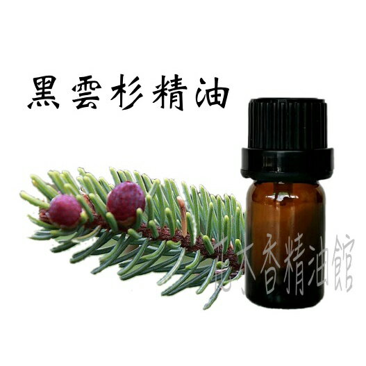 花木香精油館- 黑雲杉精油 / 黑雲杉 精油 / 黑雲杉精油 / 10ml、 30ml 、50ml