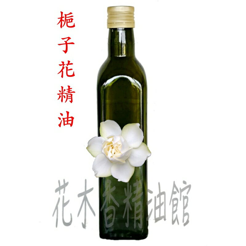 花木香精油館-梔子花精油 / 梔子花 精油 / 500ml