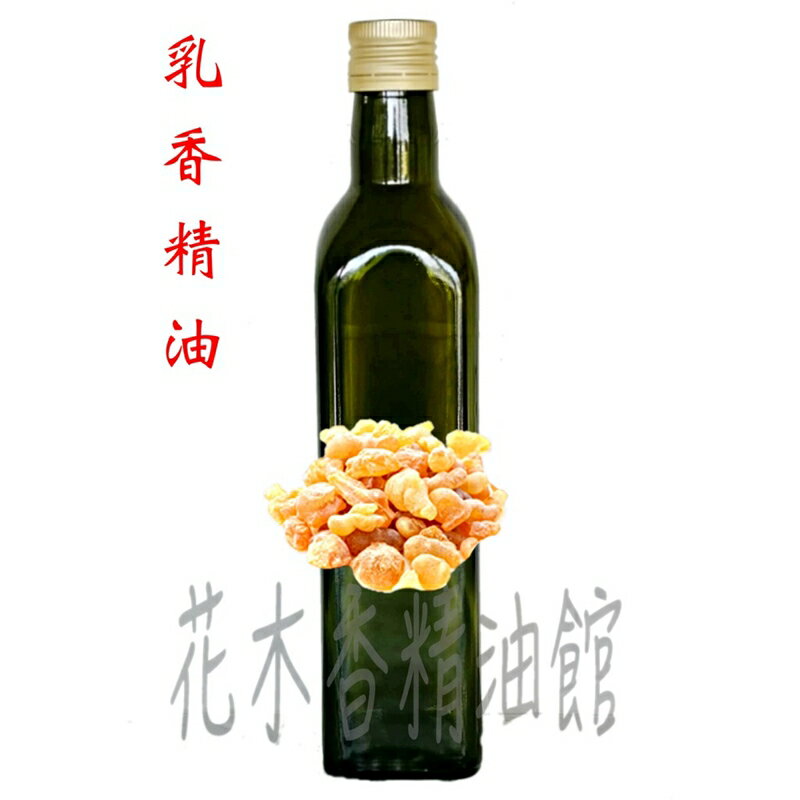 花木香精油館-乳香精油 / 單方 精油 500ml 乳香