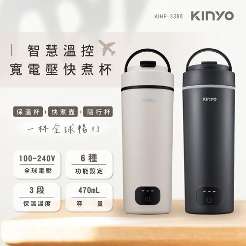 KINYO 智慧溫控寬電壓快煮杯 KIHP-3380 灰色