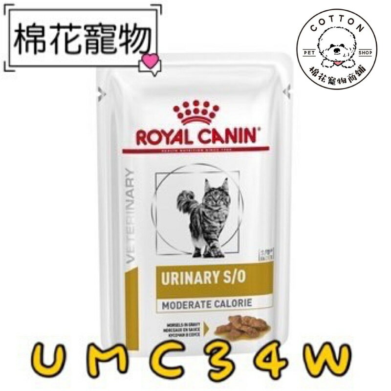 棉花寵物❤️皇家-貓用泌尿道低卡路里配方85克/包 UMC34W
