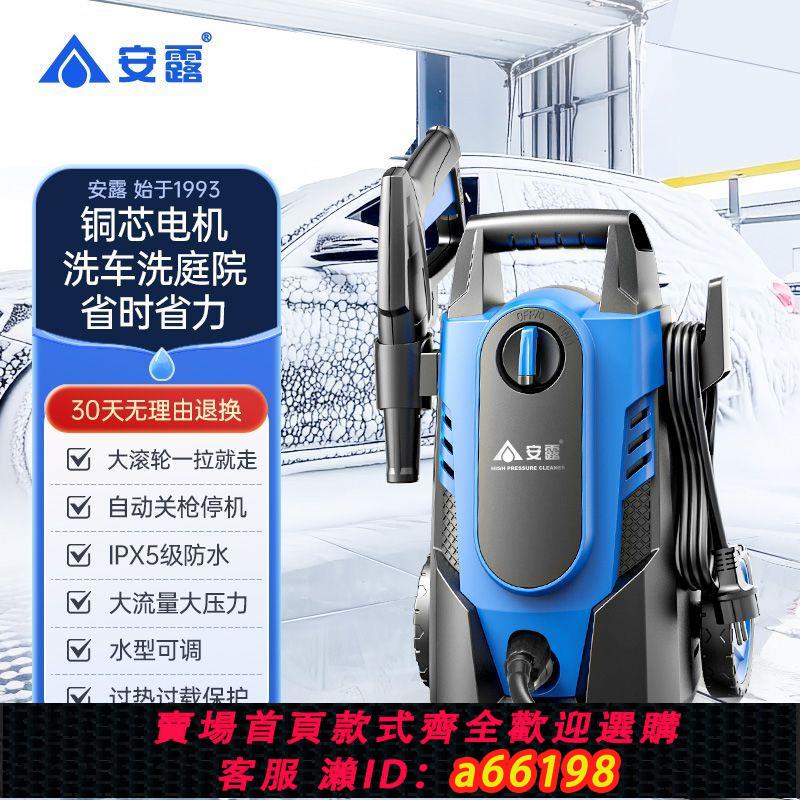 【臺灣公司 可開發票】安露洗車機家用洗車神器高壓大功率便攜式清洗機220V洗車水槍水泵