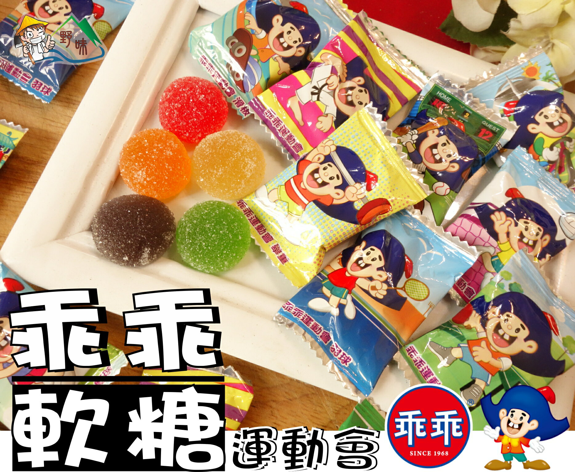 【野味食品】乖乖軟糖150g/包，345g/包(綜合水果軟糖,桃園實體店面出貨) 3