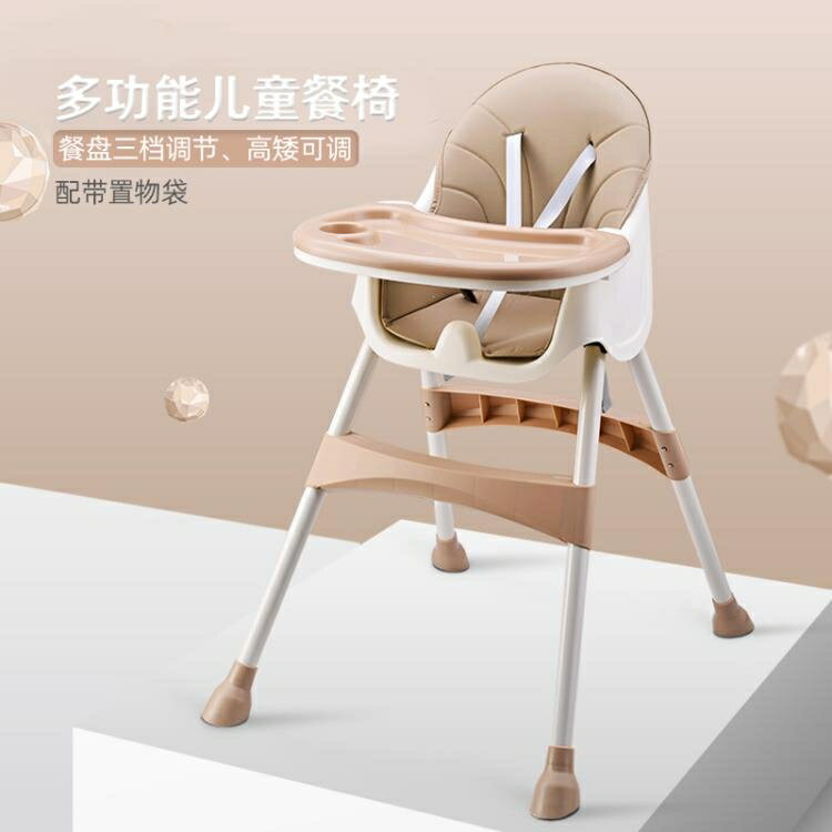 兒童餐椅 寶寶餐椅餐桌嬰兒吃飯椅兒童餐椅便攜式家用可折疊多功能bb學坐椅【摩可美家】