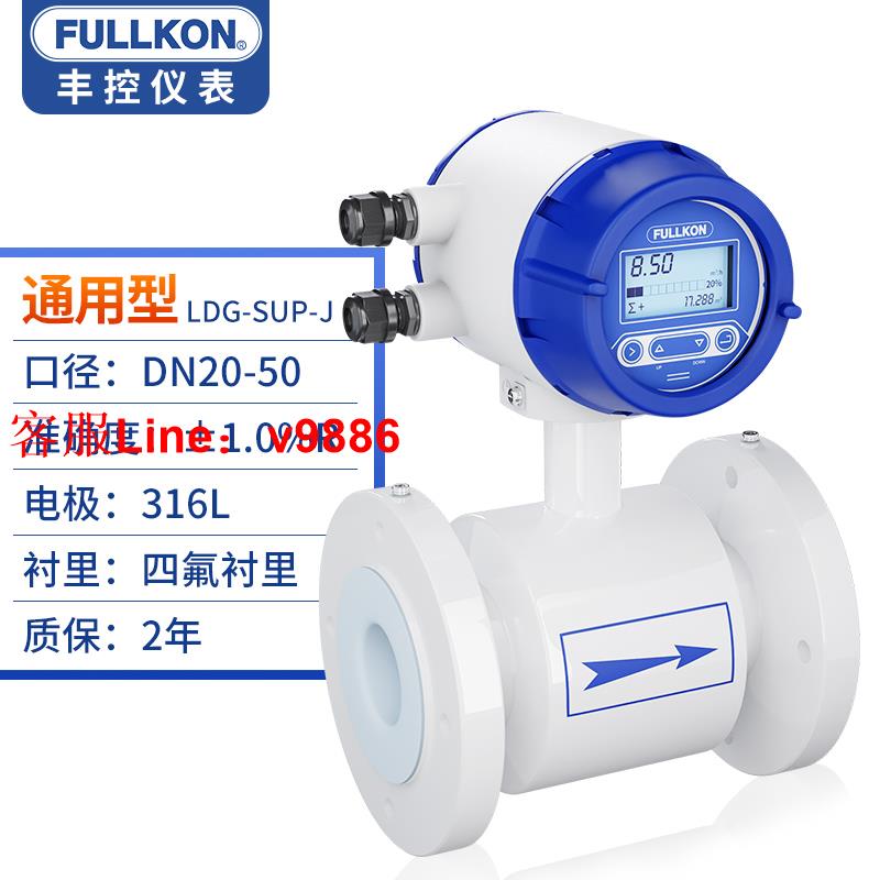 【專業團隊】豐控智慧電磁流量計分體一體式汙水液體dn100/50不銹鋼管道流量計