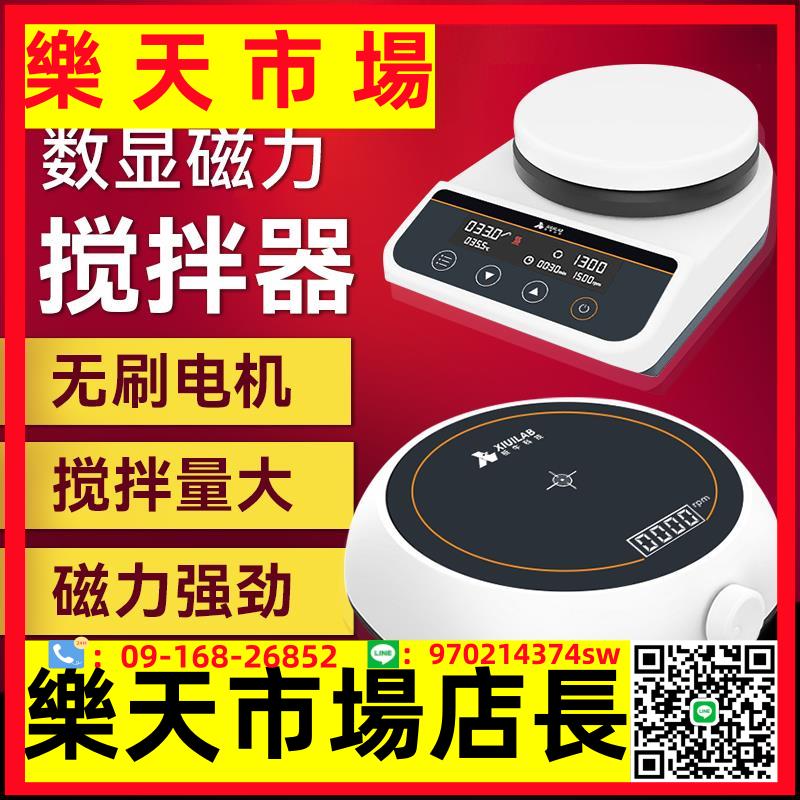 數顯磁力攪拌器迷你調速小型加熱恆溫大容量攪拌機實驗室