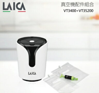 【LAICA 萊卡】真空機配件組合 手持真空機+真空夾鏈袋 (VT3400+VT35200)