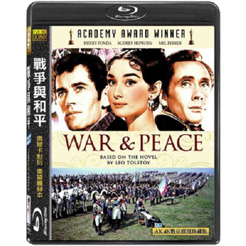 Blu-ray戰爭與和平 奧黛麗赫本 BD