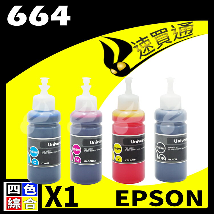 【速買通】EPSON 664 相容填充墨水匣 適用 L220/L310/L365/L385/L455/L350 (四色)