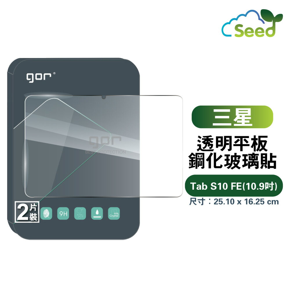 GOR 9H Samsung Galaxy Tab S10 FE 10.9吋 平板 鋼化 玻璃 保護貼 【APP下單最高22%回饋】