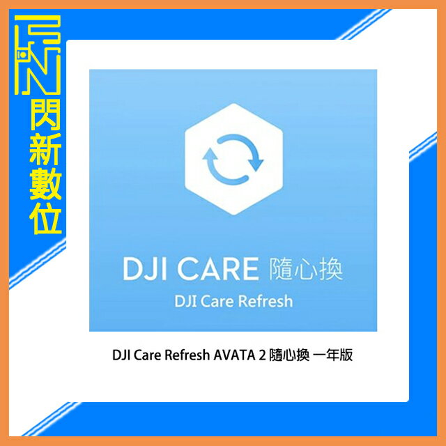 DJI 大疆 Care Refresh AVATA 2 隨心換 一年版 (AVATA2,公司貨)【APP下單4%點數回饋】