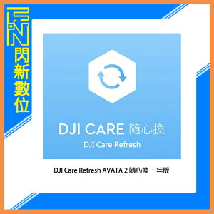 DJI 大疆 Care Refresh AVATA 2 隨心換 一年版 (AVATA2,公司貨)【跨店APP下單最高20%點數回饋】