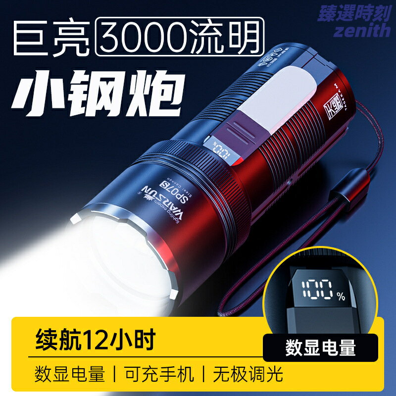 【超亮遠射】強光手電筒 充電手電筒 戶外手電 應急手電 家用照明 多功能便攜 防水防摔 露營徒步必備
