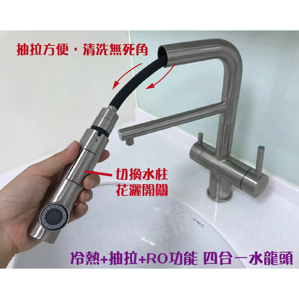 【4合1抽拉水龍頭】304不鏽鋼【領券滿額再折千11/30止】