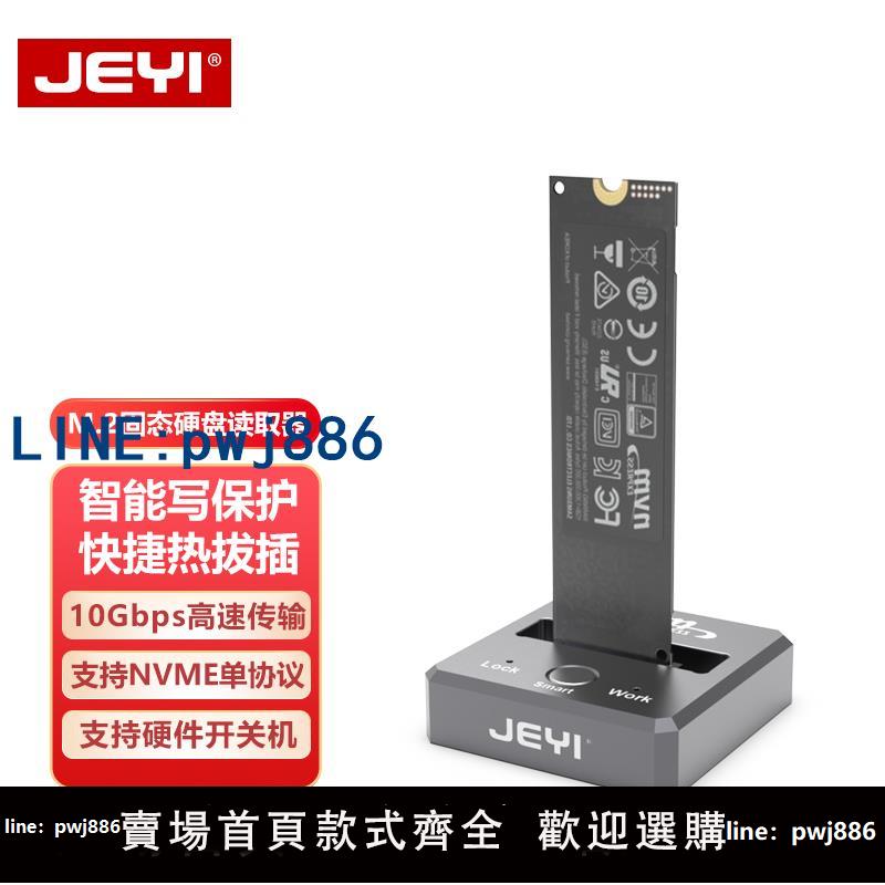 【便宜有好貨】JEYI佳翼M.2固態硬碟底座NVME協議隨身硬碟盒讀取器外接m2轉USB