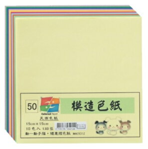 【天燕】台灣製 模造色紙(35K)15x15cm (10色各120張) 1200張 /包 NO.5012 (4715176050129)