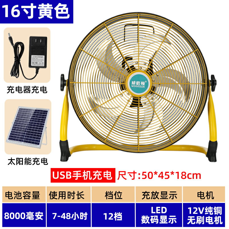 {可打統編 保固一年}太陽能電風扇12v 大風力爬地扇16寸家用宿舍戶外便捷可充電趴地扇 0