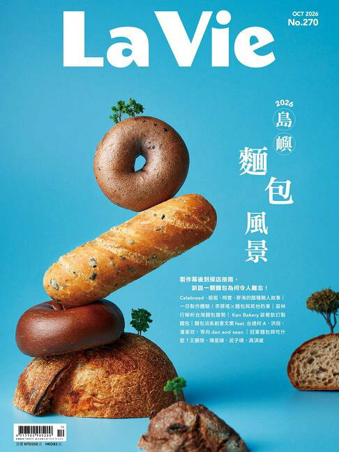 La Vie 10月號/2026 第270期【電子書】
